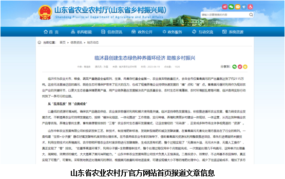 山东78m威九国际“绿色种养循环经济”模式引关注